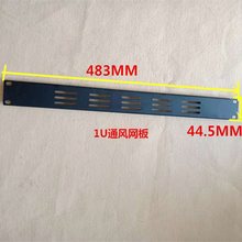 航空箱配件1U/2U/3U面板 机箱面板/盲孔面板 机柜面板通风网