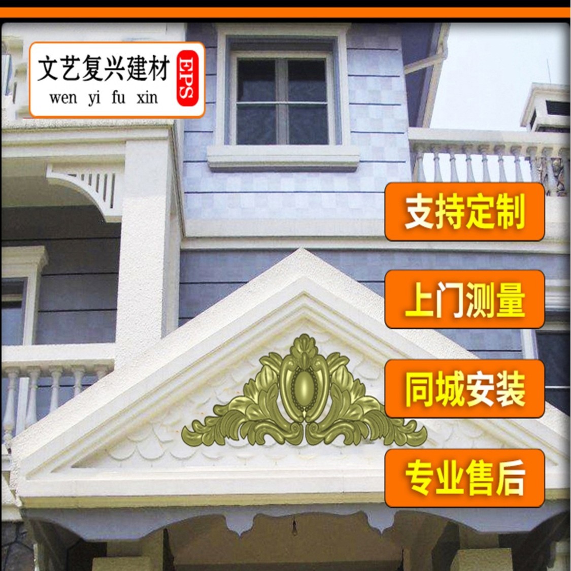 EPS线条新中式外墙装饰水泥构件别墅腰线檐口窗套欧式浮雕造型