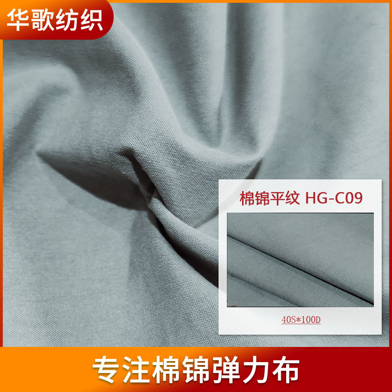 现货批发棉锦平纹C09打底裤棉服派克风衣休闲面料交织布面料120g