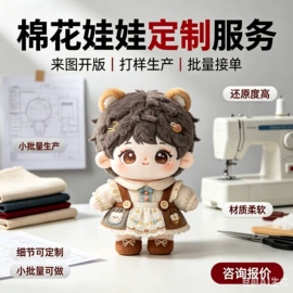 毛绒玩具;棉花娃娃