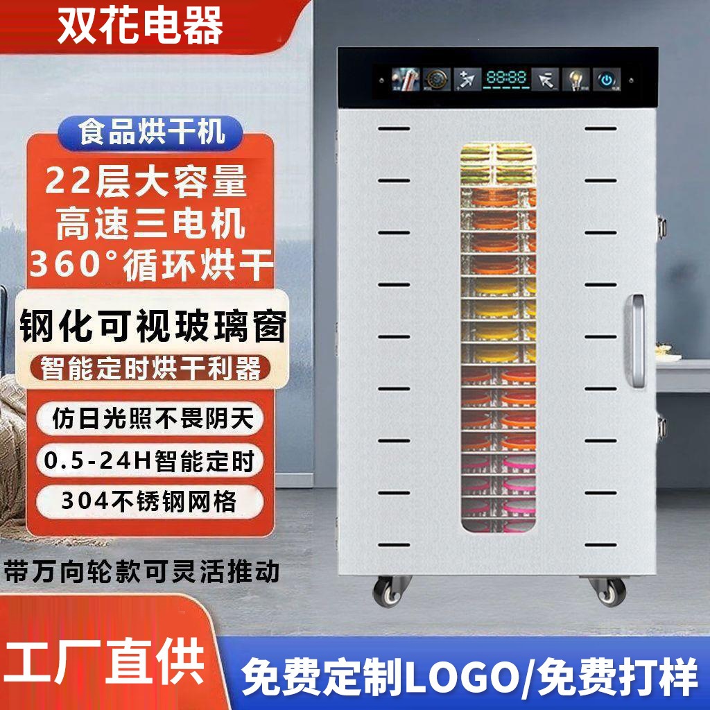Household and commercial fruit dehydrators for drying food, dried fruits, bamboo shoots, vegetables, pet snacks, mangoes, and medicinal herbs