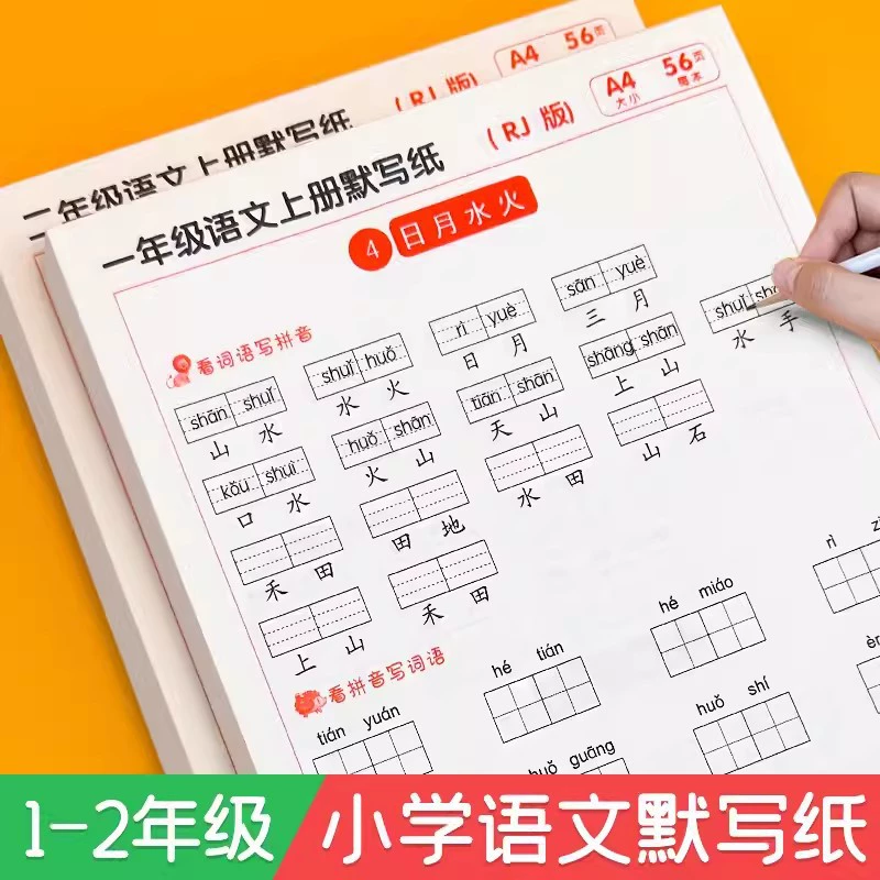 Начальная школа Китайская молчаливая писчая бумага первый и второй класс первый и второй том новые слова People's Education Edition учебник синхронное чтение пиньинь написание слов