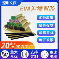 メーカー卸売 eva フォームボード素材 eva 片面および両面接着衝突防止フォーム EVA スポンジ難燃性テープ