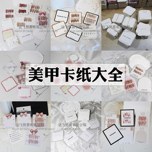 Nail art display cardboard advanced thick dust bag packaging material tool back card wearing armor storage packaging card