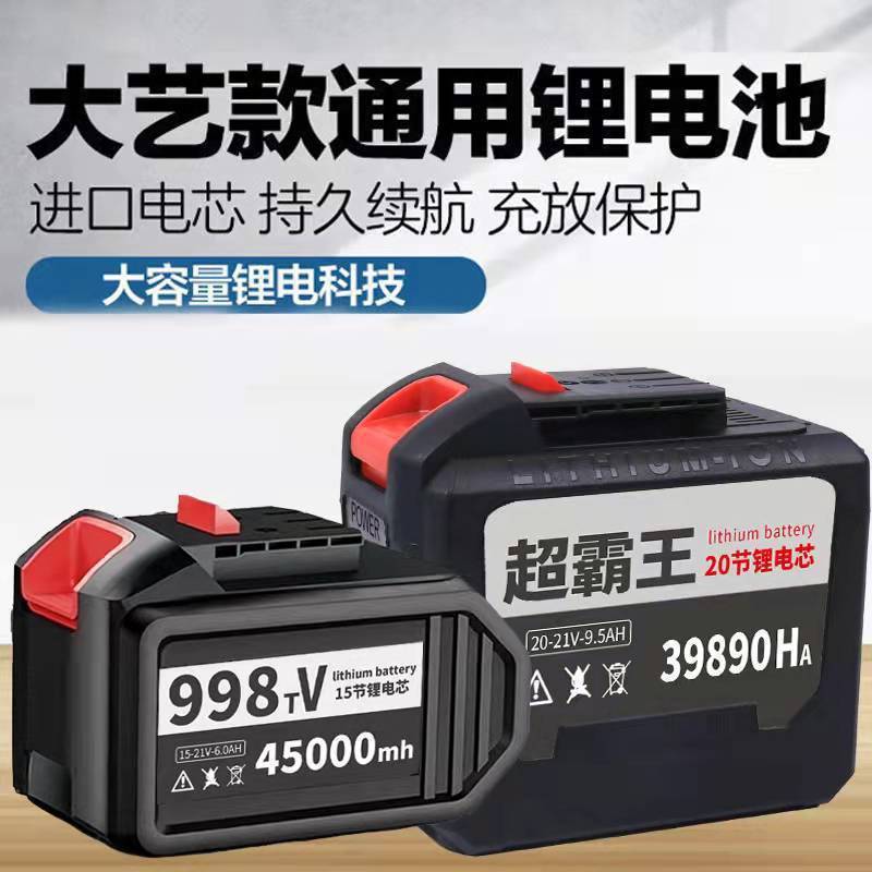 大艺锂电池通用款大容量20节南威德力西电钻电扳手充电池21伏原装