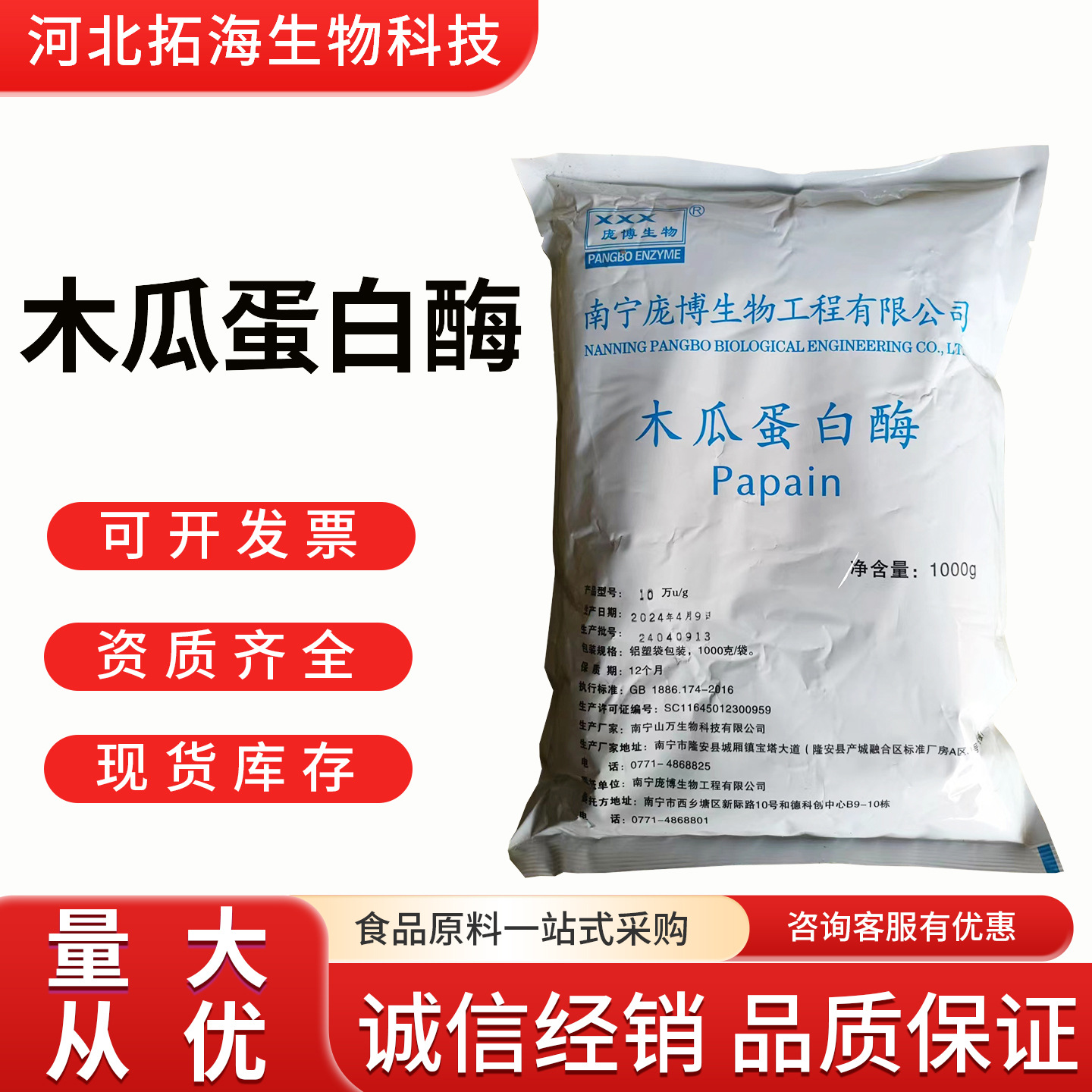 木瓜蛋白酶 食品级酶制剂多种酶活 嫩肉酶多种酶活 现货供应