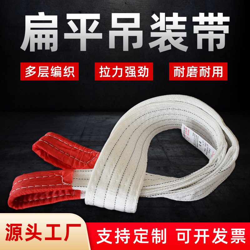 8TEB扁平白色带环眼两头扣工业酸洗吊带涤纶起重吊装带