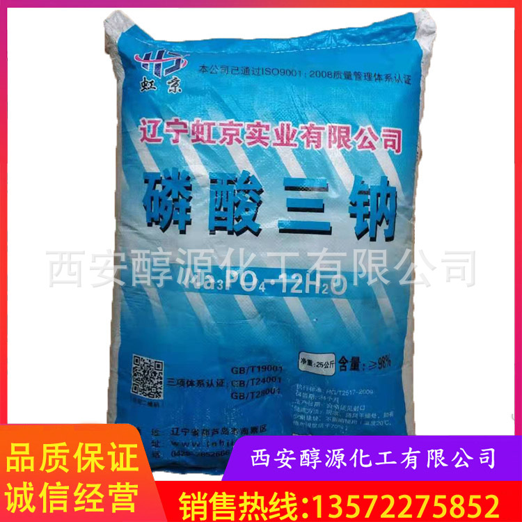 供应磷酸三钠 陕西西安 现货供应