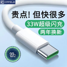 卡斐乐正品OPPO33W充电线手机数据线4A闪充线20W适用reno7se