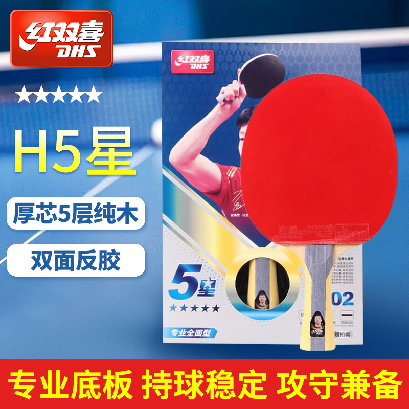 Wholesale Red Double Happiness DHS five-star table tennis racket horizontal racket anti-glue loop combined with fast attack H5002 H5006