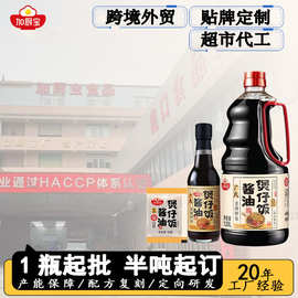 加厨宝煲仔饭特级酱油0脂肪0添加餐饮外卖调味品商用工厂批发定制