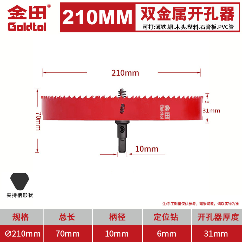 Jintian bimetálico carpintería perforador multifuncional broca de broca de plástico de yeso de PVC hoja de hierro perforación circular