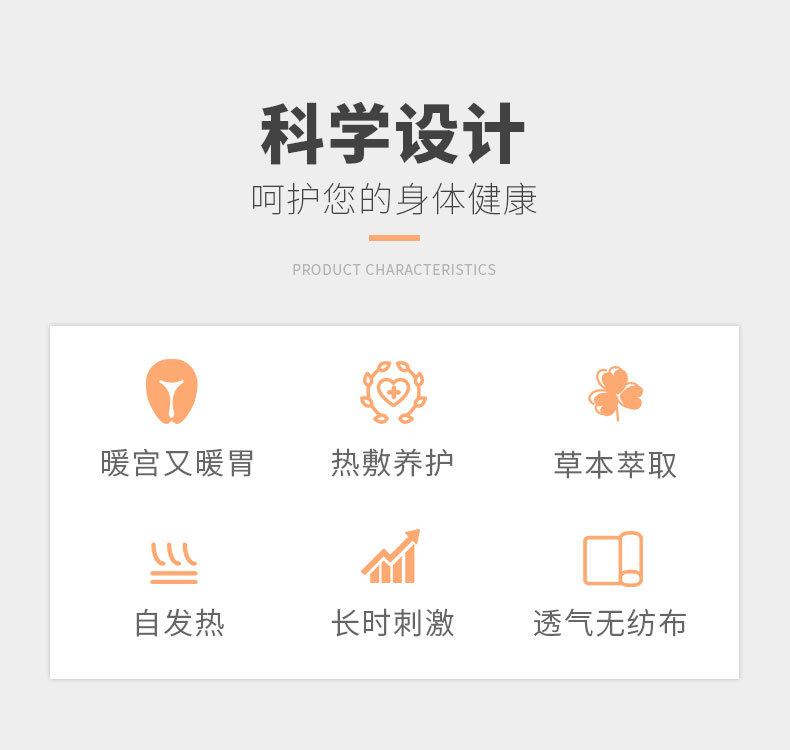 暖宫痛经保健贴裸贴_02.jpg