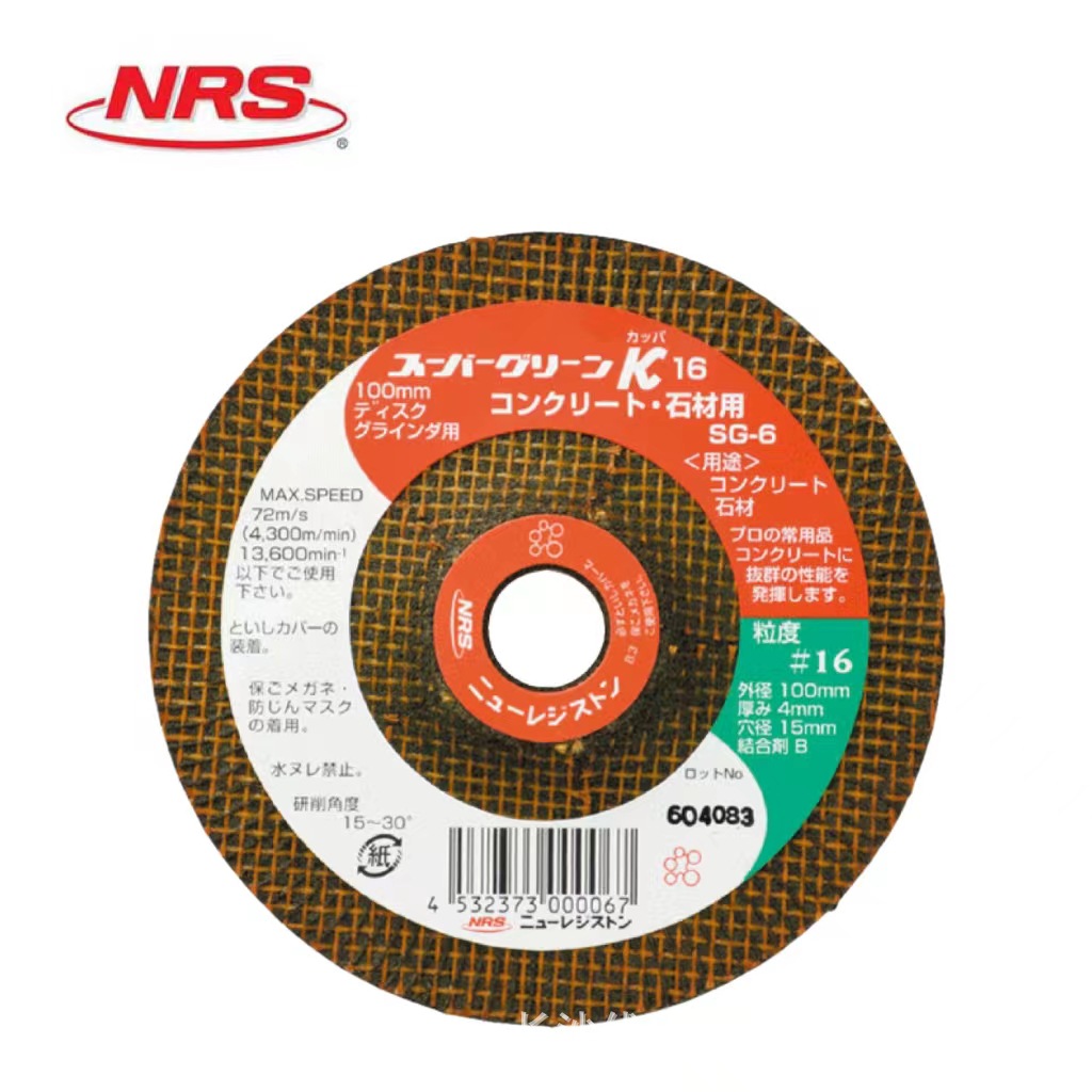 日本NRS混凝土研磨去毛刺砂轮片打磨片SGK#16