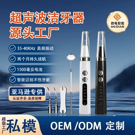 洁牙仪;牙齿美白仪/美牙仪;蒸汽清洁机