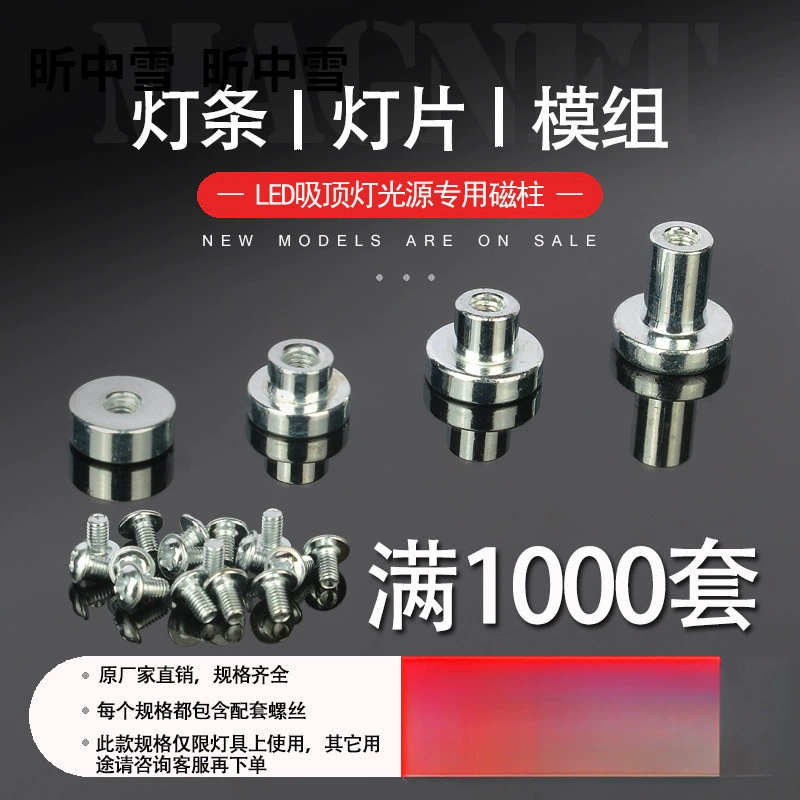Прямые продажи с фабрики, потолочный светильник, магнитная колонна, магнит с винтом, модификация световой полосы, аксессуары, установка световой панели, фиксированная магнитная колонна
