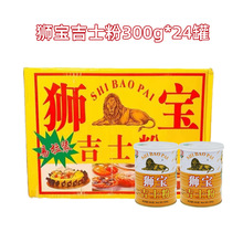 狮宝牌吉士粉300g吉士粉家用油炸牌狮商用烘焙小包装吉士丁粉罐装