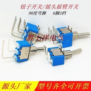 6-foot 90-degree curved foot horizontal 2-gear rocker arm Switch toggle switch button switch MTS-202C4