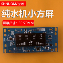 净水机电脑板小方屏LED控制版显示器12针24V纯水机方形通用3*7CM