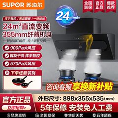 苏泊尔PJ35抽油烟机家用厨房变频侧吸式大吸力烟机带自动清洗新款
