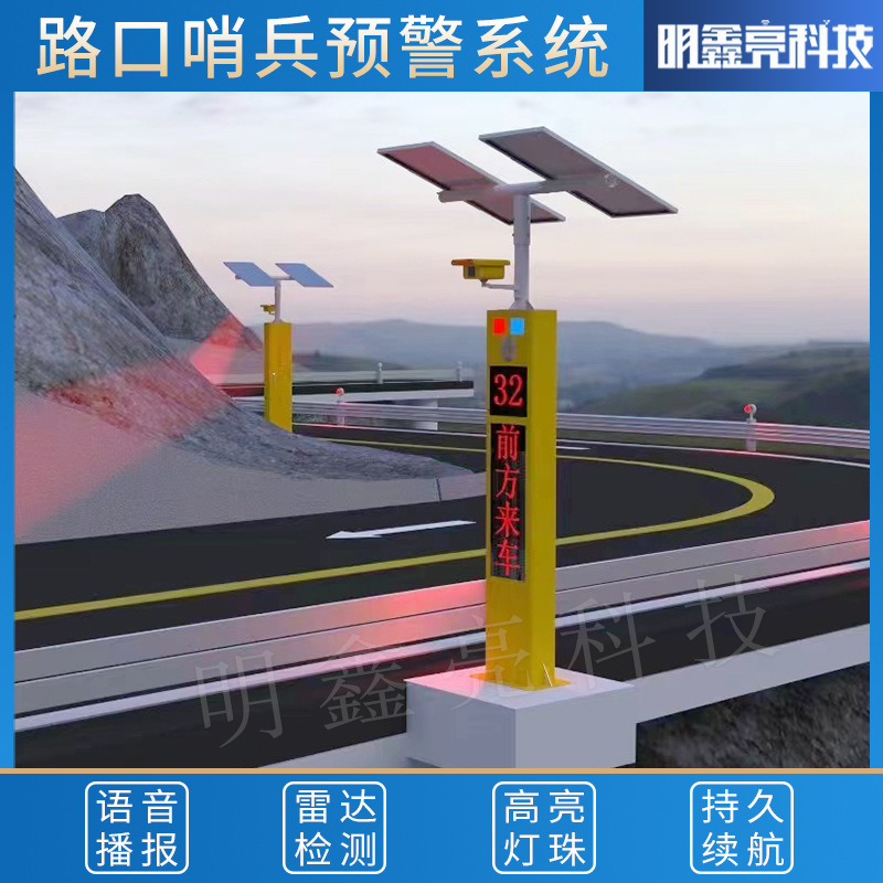 山区立交会车测速抓拍提示预警系统太阳能路口哨兵弯道预警屏厂家