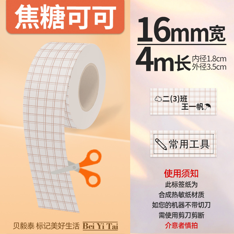 Aplicable Jingchen B3S versión antigua B21 Aimo Yakelai M110 Ningyou P50 fabricante de prendas de vestir papel de etiquetas de producción de alimentos