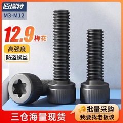 12.9級高強度梅穴ねじ円柱頭六角穴ボルトm 3m 4m 5m 6m 8m 10m 12*30
