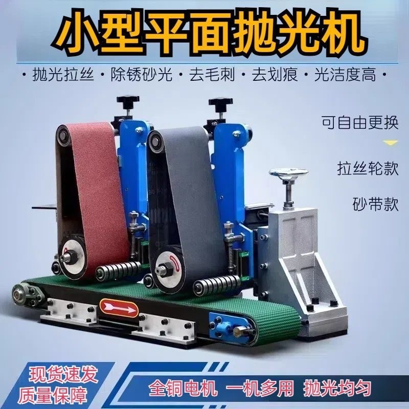 平面抛光机砂带去毛刺铝板不锈钢拉丝砂光除锈小型铜板打磨一体机|undefined