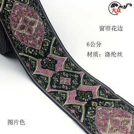 6cm窗帘花边家纺服装桌旗拼接花边辅料  DIY手工汉服抱枕帘贴布