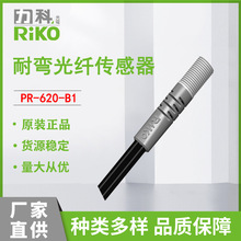 【RIKO力科】PR-620-B1光纖探頭反射型傳感器M6螺紋頭線長2米