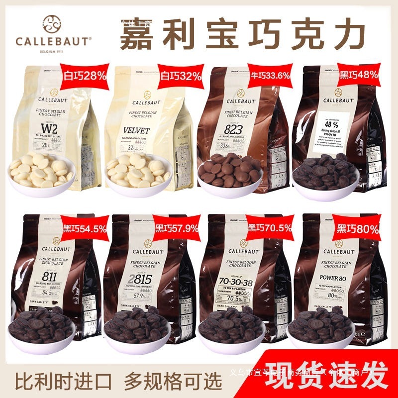 包邮 比利时嘉利宝巧克力.%.%可可脂迪拜巧克力原料即食零食烘焙|undefined