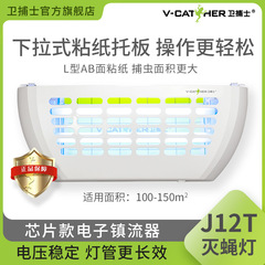 Weibu J12T 粘着式捕虫ランプ レストラン、スーパーマーケット、食品企業、工場用ハエ殺虫ランプ、捕獲式蚊取りランプ