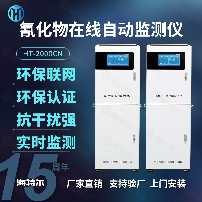 氰化物自动监测仪 在线水质氰化物自动分析仪