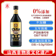 四眼井5度零添加不加糖山西正宗老陈醋五年陈酿500ml玻璃瓶纯粮醋