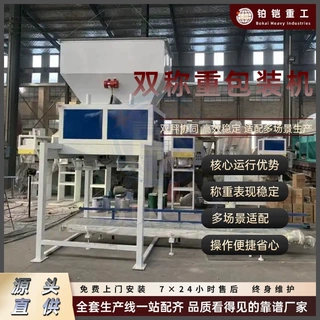 ‌双工位双称重包装机 高精度智能称重分装系统 适用于化肥粮食
