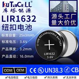 纽扣电池 LIR1632 3.6V可充电广告机板卡电池、智能手环扣式电池