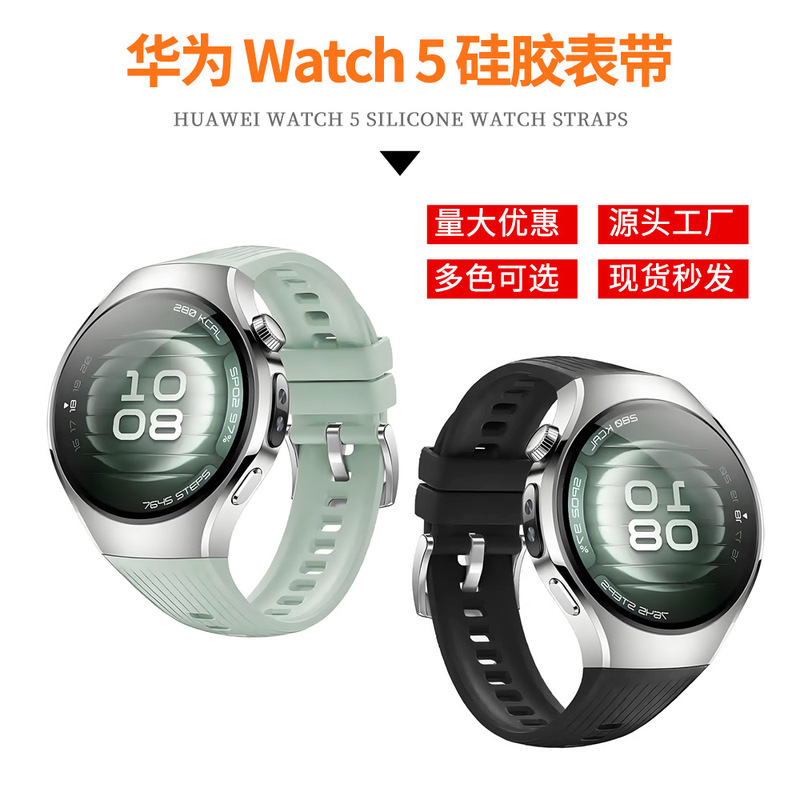 Suitable for Huawei Watch 5 New Watch Silicone Wristband 22mm Huawei Gt5 Watch Replacement Strap