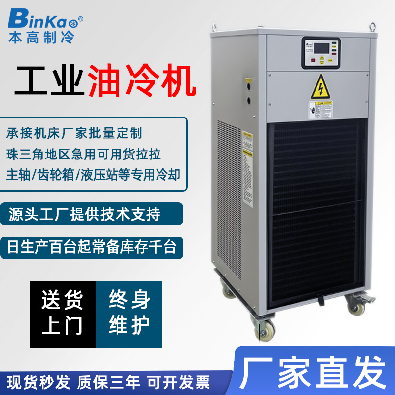 CNC加工中心工业精密油冷机液压站数控机床主轴降温散热油冷却机