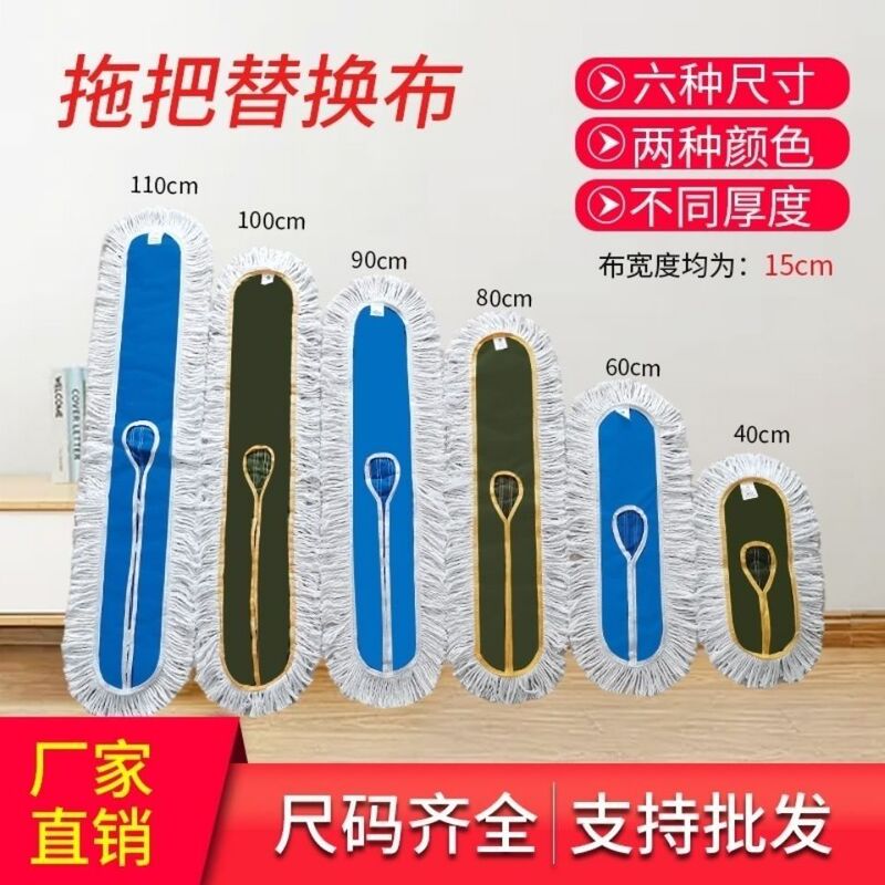 Special Offer Flat Mop Replacement Cloth Absorbent Cotton Mop Dust Push Cover Mop Dust Push Head Dust Push Cover Row Mop