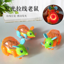 拉线老鼠发光卡通老鼠七彩灯光狗狗猫咪地摊新品会跑玩具批发货源
