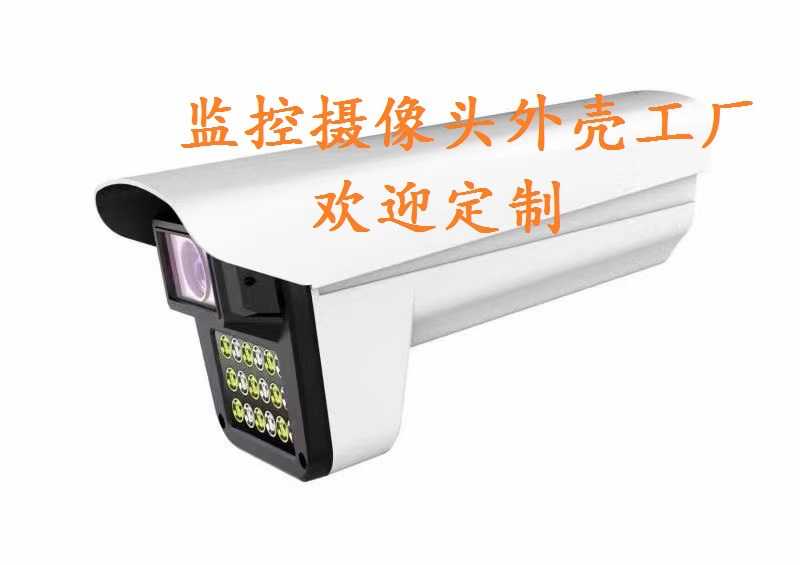 雨罩枪机外壳  球机保护罩安防监控外壳 监控摄像头外壳