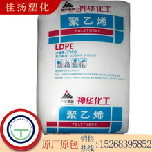LDPE 神華榆林 2420H 耐高溫 吹膜級 薄膜專用高壓聚乙烯塑料