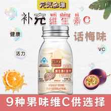 话梅味维生素C含片50片果味补充VC糖果随身携带休闲零食维c咀嚼片