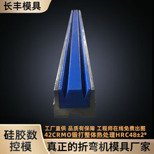 硅胶数控模折弯机上下模具数控折弯机上刀模具折弯机刀片