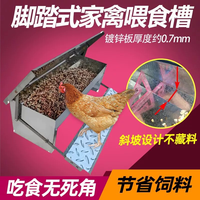 カスタマイズされた鶏の餌箱ペダル鶏の餌箱長方形自動鶏の餌箱鶏、アヒル、ガチョウの餌箱鶏の飼育用の特別なフィーダー|undefined