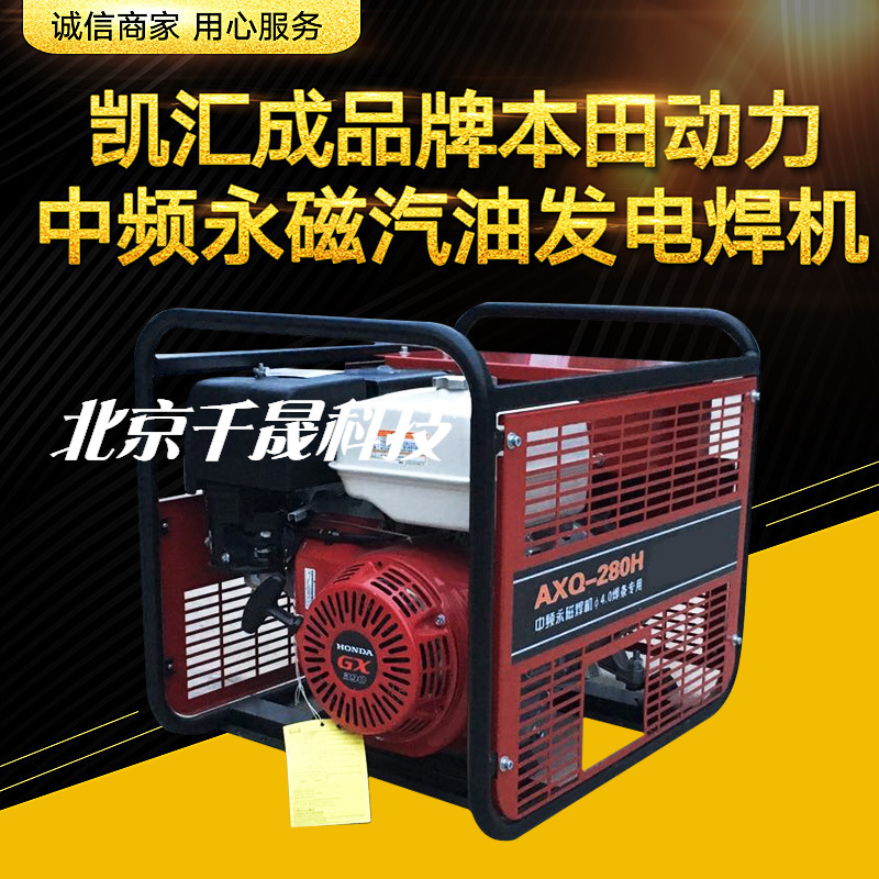 280A 凯汇成品牌  中频永磁发电电焊一体机手启动 电启动汽油发电