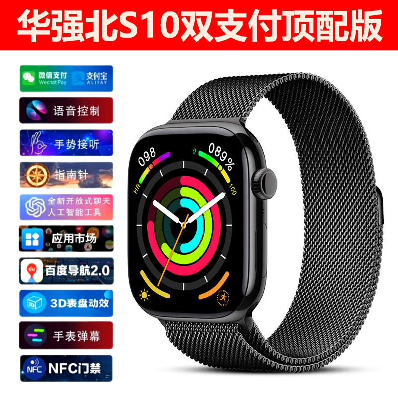 New Huaqiangbei S10 Smart Watch Top with Dual Payment with Map Navigation Nfc Multi-Function Sports Watch for Men