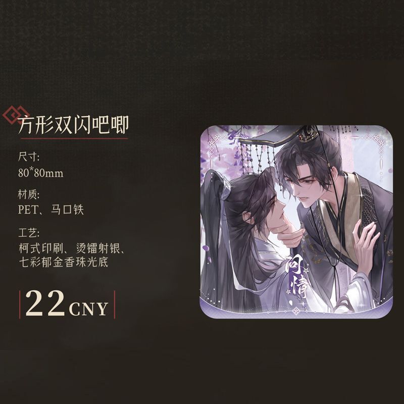 正版现货 二哈和他的白猫师尊 楚晚宁生日周边一伞情劫问情吧唧|undefined