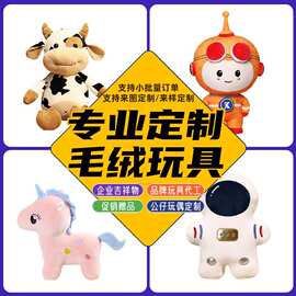 精品小批量定制毛绒玩具公仔娃娃来图来样设计企业吉祥物棉花娃娃