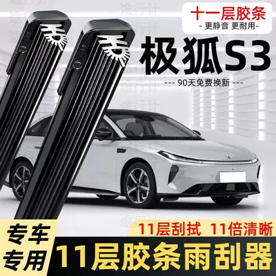 Suitable for Arcfox Beta S3 11-layer rubber strip wipers, 2026 model Arcfox S3 factory frameless wiper blades